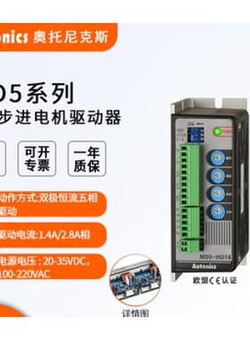 Autonics奥托尼克斯进口驱动器MD5-ND14 -HD14 -HF14 -AO -HF28-A