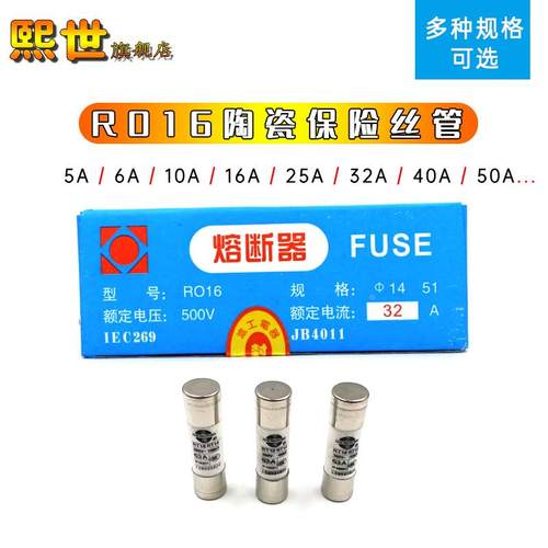14*51MM熔断器RO16陶瓷保险丝管RT18 5A6A10A25A/32A/50A/63A500V