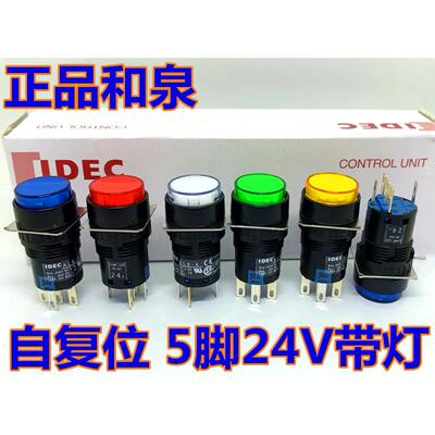 IDEC和泉AL6-M AL6M-M14GC SC 14JWC按钮开关M14RC带灯5脚自复位Y