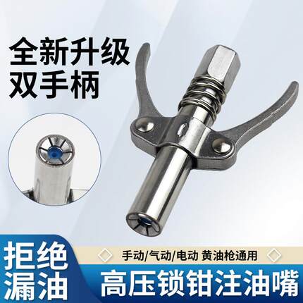 黄油枪嘴头锁钳式黄油嘴新款电动气动手动自锁注油嘴高压枪头配件