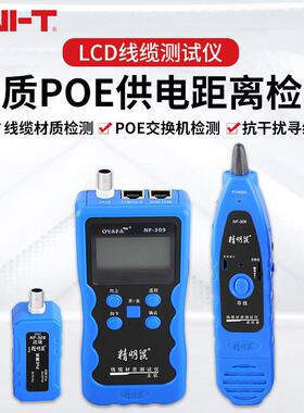 精明鼠NF-309寻线仪线缆材质检测仪器多功能查线器抗干扰测线仪器