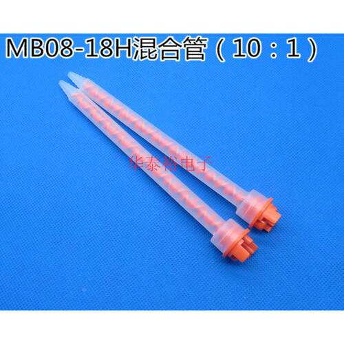 MB08-18H圆形静态搅拌头 490ml AB胶10:1混合管 混胶管 混合头