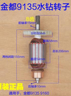 金都9135水钻转子定子8齿水钻9160水钻电机水钻齿轮打孔原厂配件