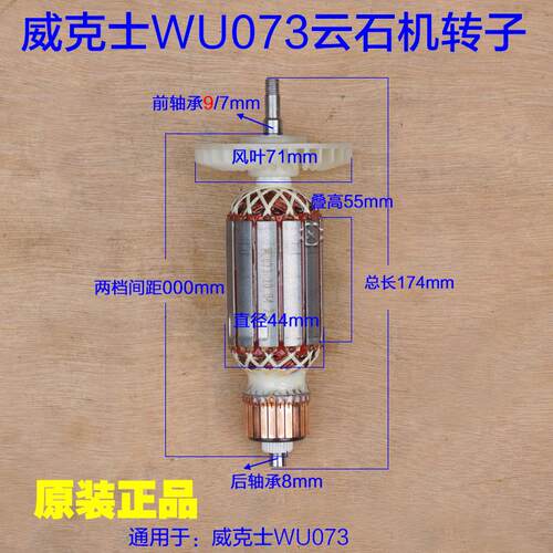 威克士WU073云石机转子 110切割机原装定子 头壳开关齿轮原装配件
