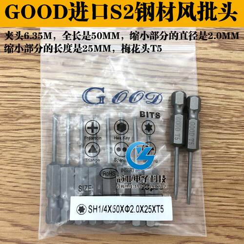 GOOD SH1/4*50*2.0*25*T5梅花头风批头梅花咀 进口S2钢材 带磁性