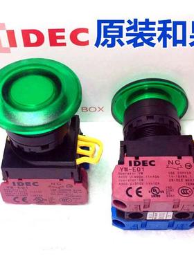 IDEC正品和泉YW1L-A4E10Q4G自锁开关按钮蘑菇头11Q4G 11Q0R 01Q1
