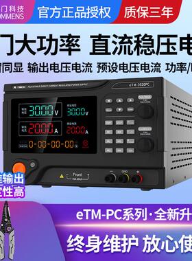 同门直流稳压电源3020PC15V20V100V120V200V300V400V500V600V800V