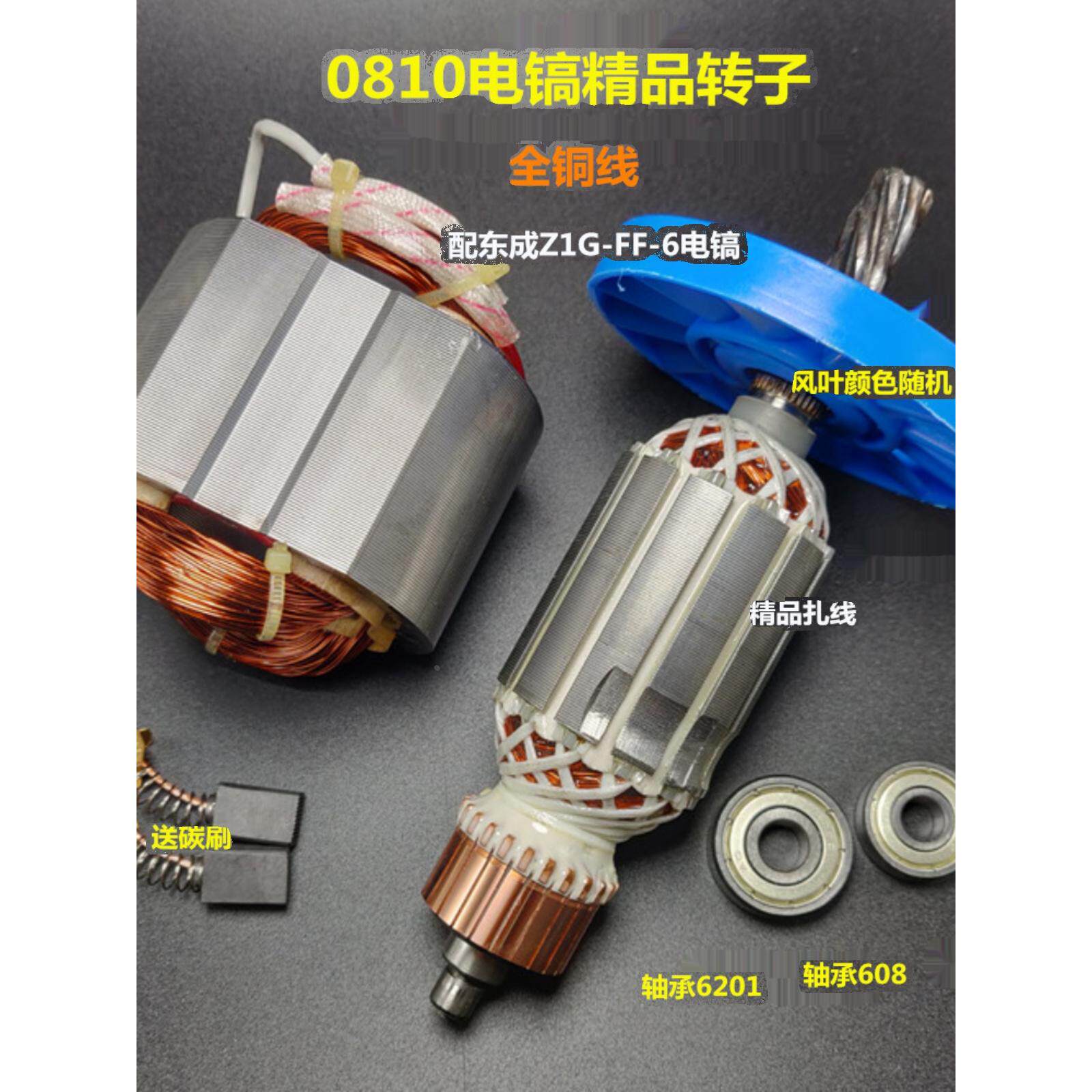配东成z1g-ff-6电镐转子0810电镐转子7齿0840电镐转子定子配件
