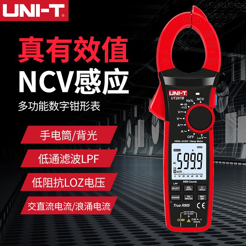 优利德UT207B钳形表交直流电压电流万用表真有效值高精度数显钳表