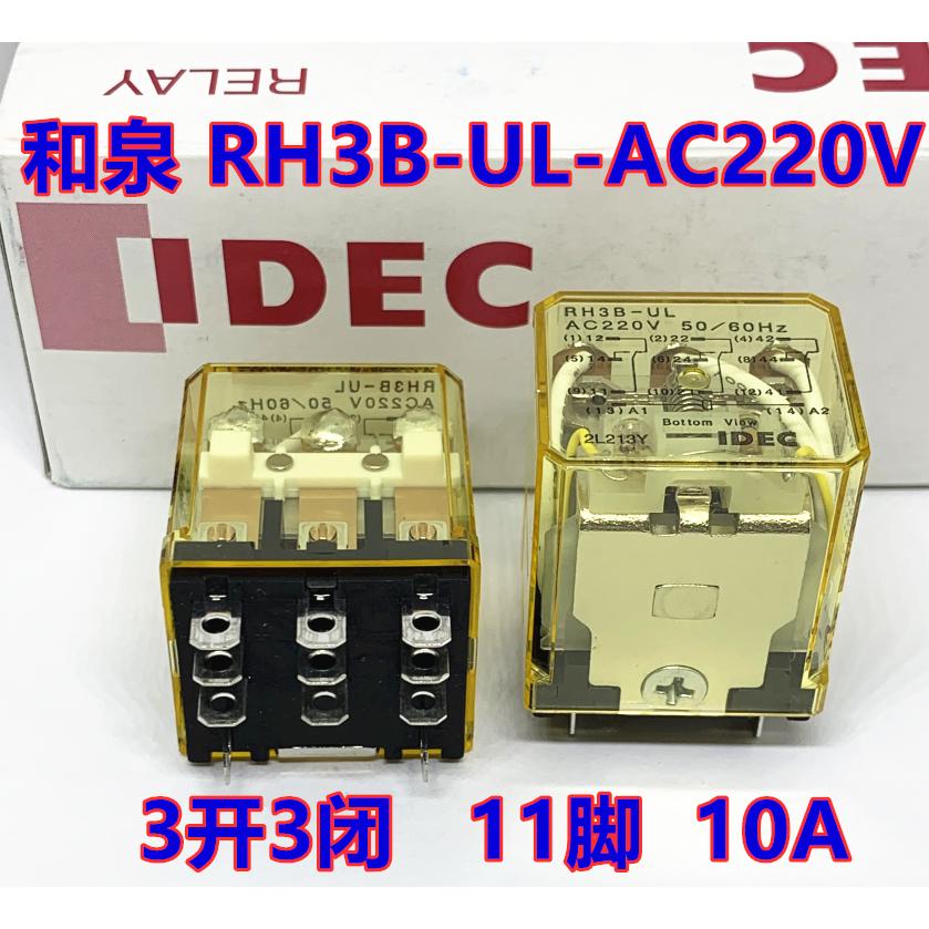 IDEC和泉RH3B-ULAC220V继电器RH3B-UL-AC220V三开三闭RH3B-UDC24V