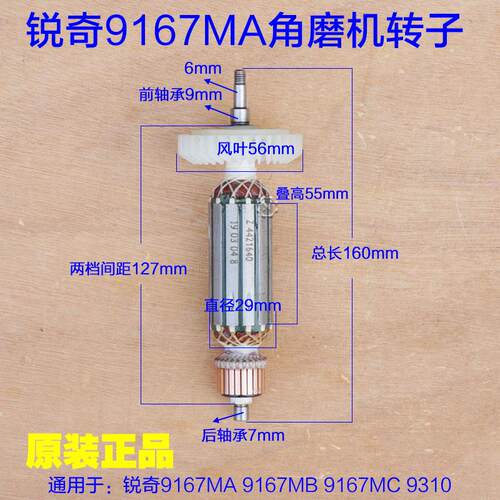 锐奇KEN角磨机磨光机 9310 9167MA 9167MB 9167D转子定子原厂配件