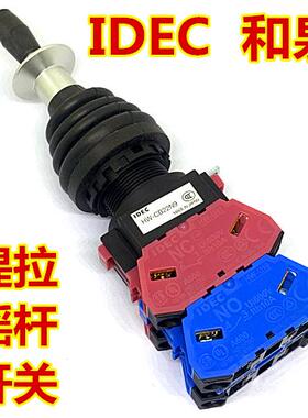 IDEC和泉HW1M-L1111 L1010 L2020 L2222-22N9提拉摇杆开关-40 -20