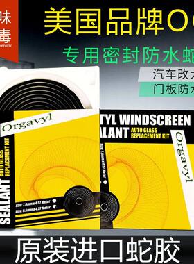 正品OCI蛇胶汽车大灯改装密封胶防水胶汽车门隔音膜板胶软胶包邮