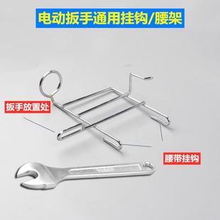 电动扳手挂钩多功能支架镀锌材质架子工木工专用通用挂钩挂架