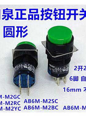 IDEC和泉AB6-M AB6M-M2GC M2RC YC SC按钮开关圆形自复位6脚16mm