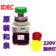 IDEC正品 和泉APW126DG指示灯APW126DR Dw变压器AC220V开孔22MM