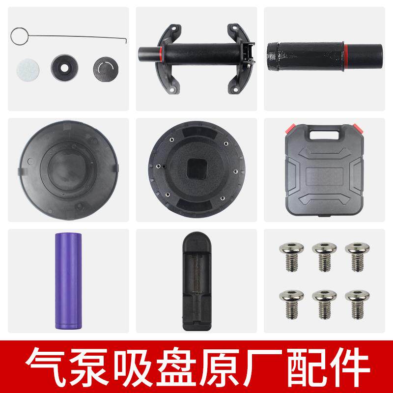 真空气泵吸盘配件收纳箱抽气吸盘手柄 橡胶底 抽气吸盘电池充电