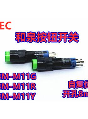 IDEC和泉AL8-M -M11G AL8M-M11R Y自复位绿色红色瞬时型按钮开关