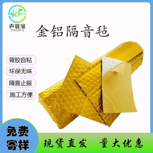 自粘黄金阻尼片卫生间包下水管隔音止振片家庭影院阻尼铝箔隔音毡
