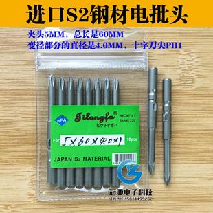 4.0 起子头 801电批咀 吉隆发 进口S2钢材电批头 PH1十字