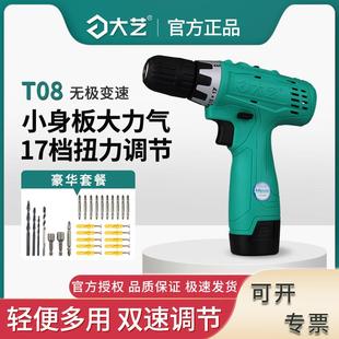 大艺充电钻T08家用锂电充电T22手电钻电动螺丝刀多功能手枪钻T28
