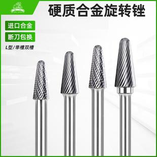 合金磨头旋转锉钨钢铣刀L型圆锥形打磨头金属打磨硬质电钻打磨头