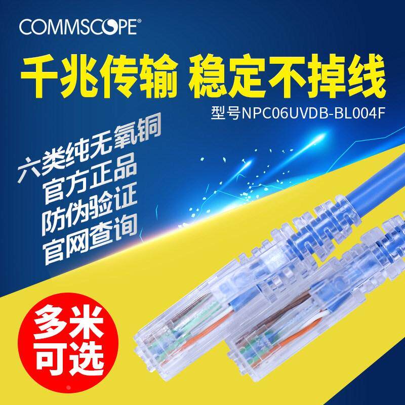 安普AMP康普六类网线千兆家用宽带五5电脑柔软跳线路由器连接线