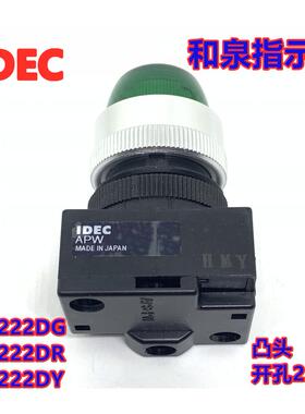 IDEC和泉APW222DG指示灯APW222DR圆凸型APW222DY APW216DY A W