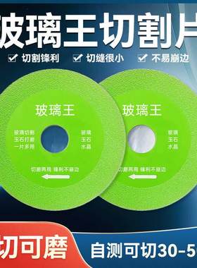 玻璃王专用切割片瓷砖玉石陶瓷酒瓶切割超薄锯片打磨切割修边神器