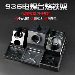 936恒温焊台烙铁架电焊台通用手柄支架多功能防静电金属烙铁座