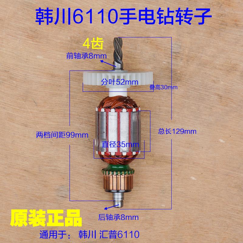 汇普韩川6110手电钻转子 机壳定子 开关6111齿轮手枪钻 4齿配件