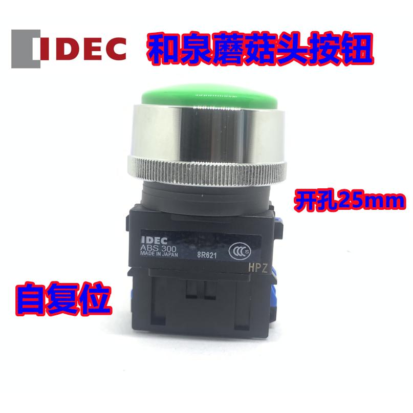 IDEC和泉ABGS310NG蘑菇头按钮ABNGS301NR自复位ABGS311NG 10NY