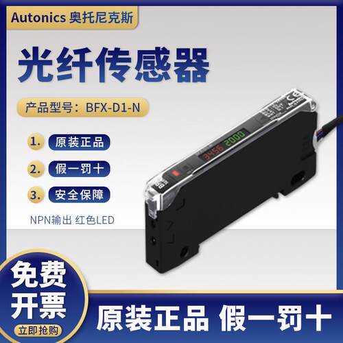 原装奥托尼克斯AUTONICS 光纤放大器 BFX-D1-P BFX-D1-N