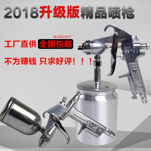 喷漆枪2018精品W71上下壶气动工具家具汽车油漆喷涂喷绘喷枪F75