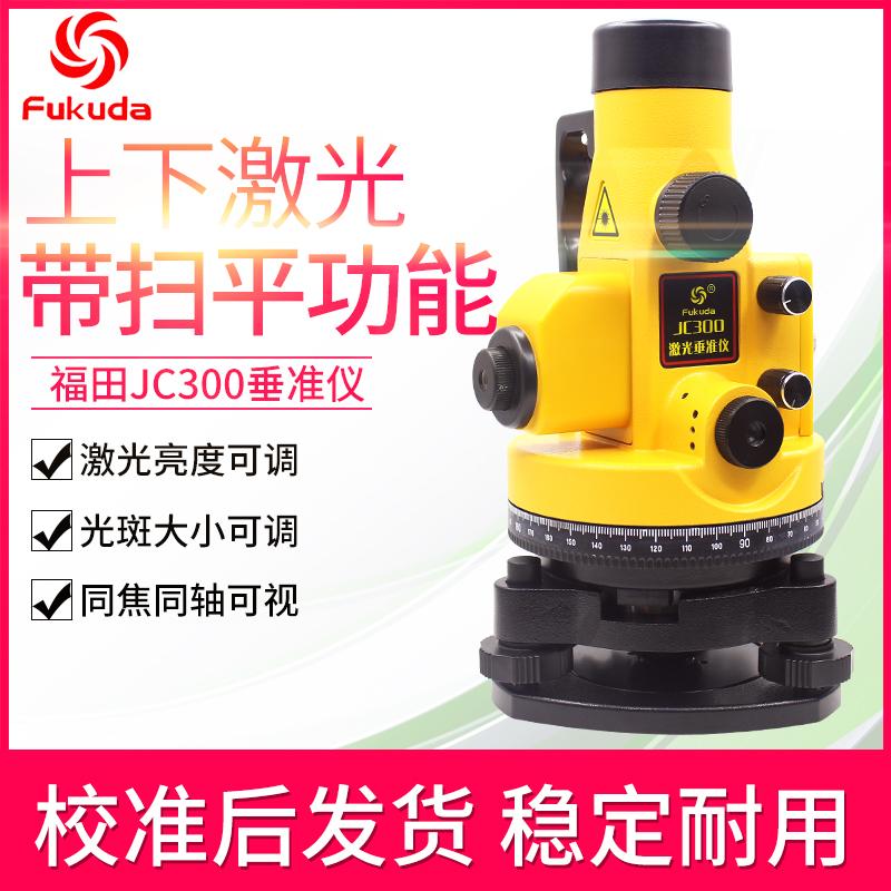 福田激光垂准仪高精度JC300垂点仪铅垂仪垂直矿井检测工程仪器
