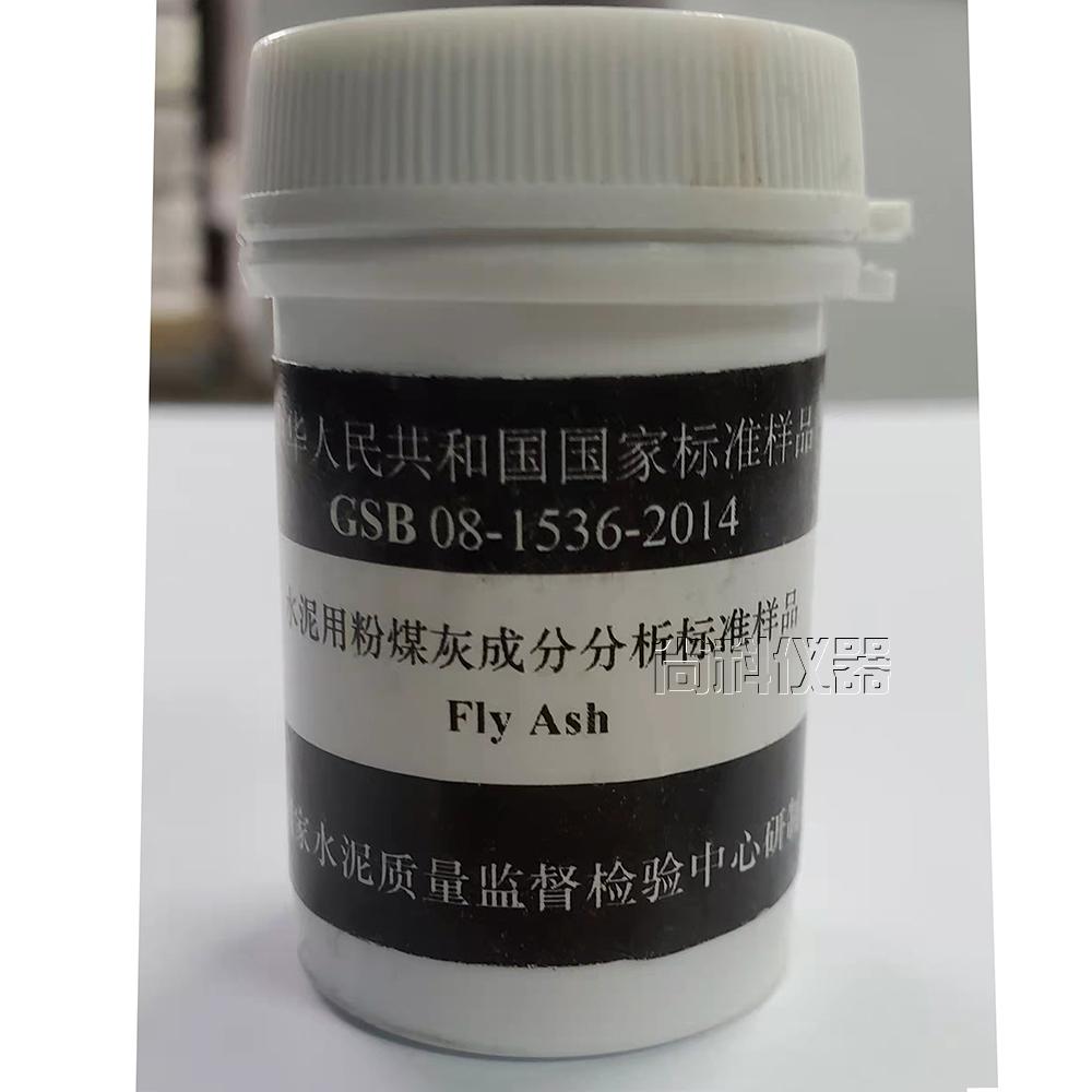 水泥用粉煤灰成分分析标准样品GSB08 1536 2014 正品包邮