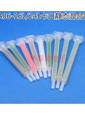 FMA06-16L24L节卡口方形绿色混合管AB胶筒静态混合头点胶头搅拌管