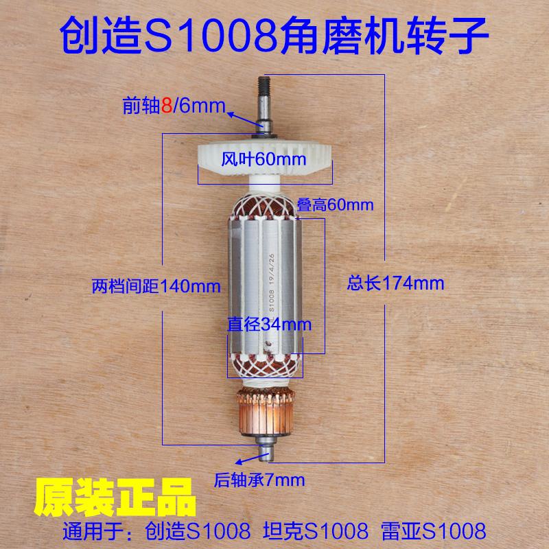 创造坦克雷亚S1008角磨机转子 100磨光机定子切割机宾马 原厂配件