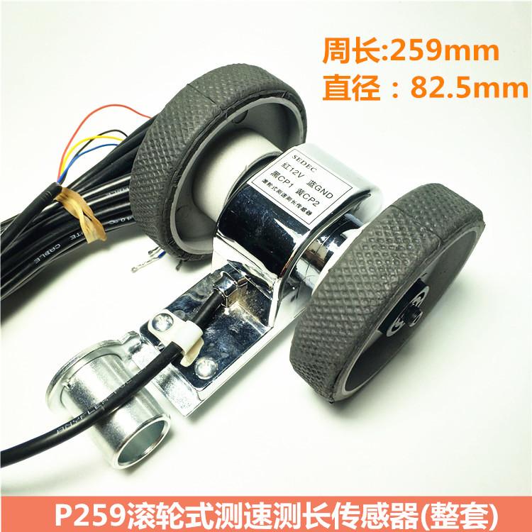 P259滚轮式测速测长传感器SEDEC滚轮传感器/滚轮测速测长采集器