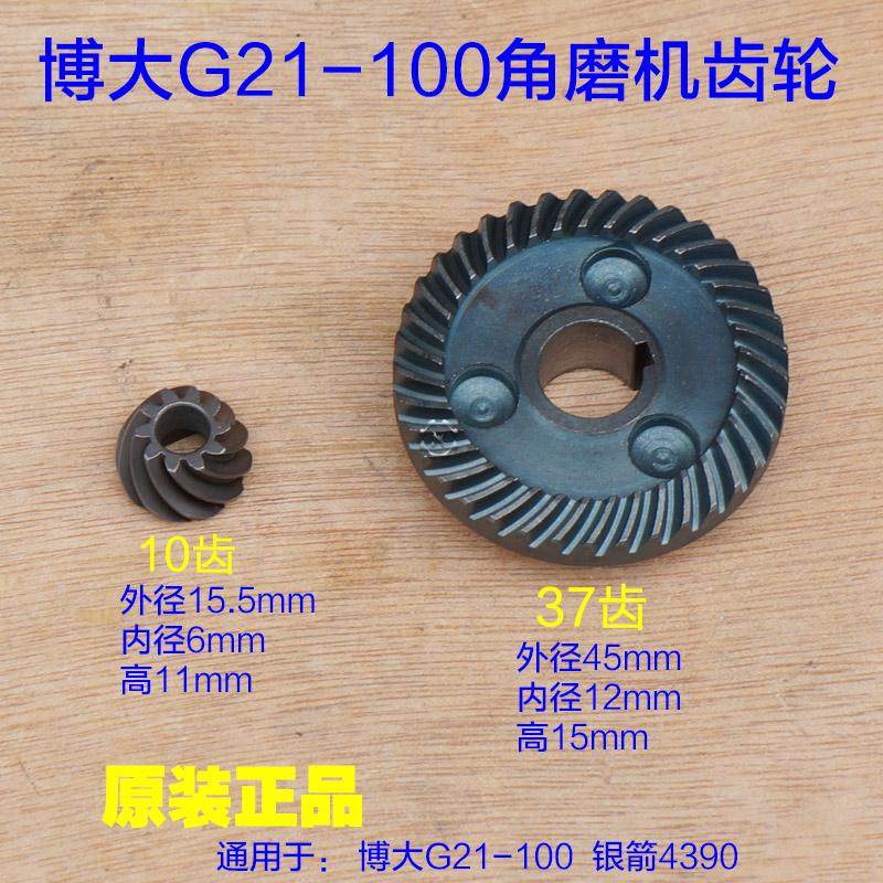博大G21-100角磨机齿轮 切割机磨光机银箭4390齿轮10齿 37齿配件