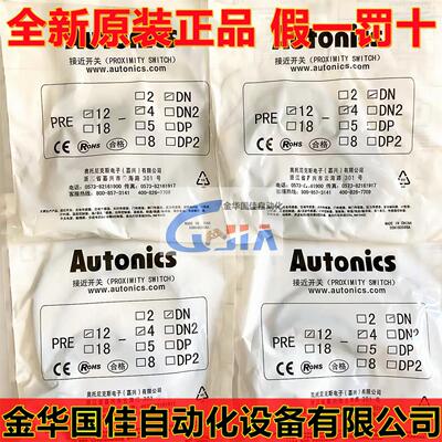 AUTONICS 假一赔十PRE18-8DN PRE18-5DN PRE12-2DN PRE12-4DN 2DP
