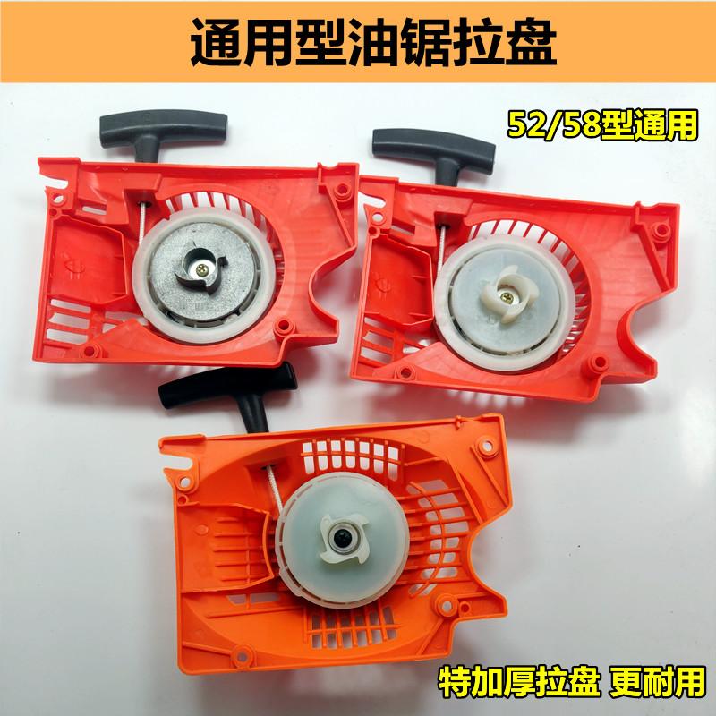油锯拉盘通用链条锯汽油锯启动器总成易启动加厚油锯拉盘配件