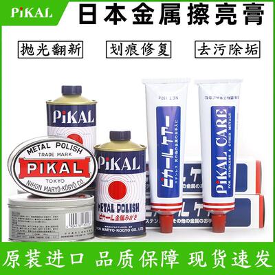 日本pikal care金属擦亮膏派克擦铜膏研磨液打磨除锈不锈钢抛光膏