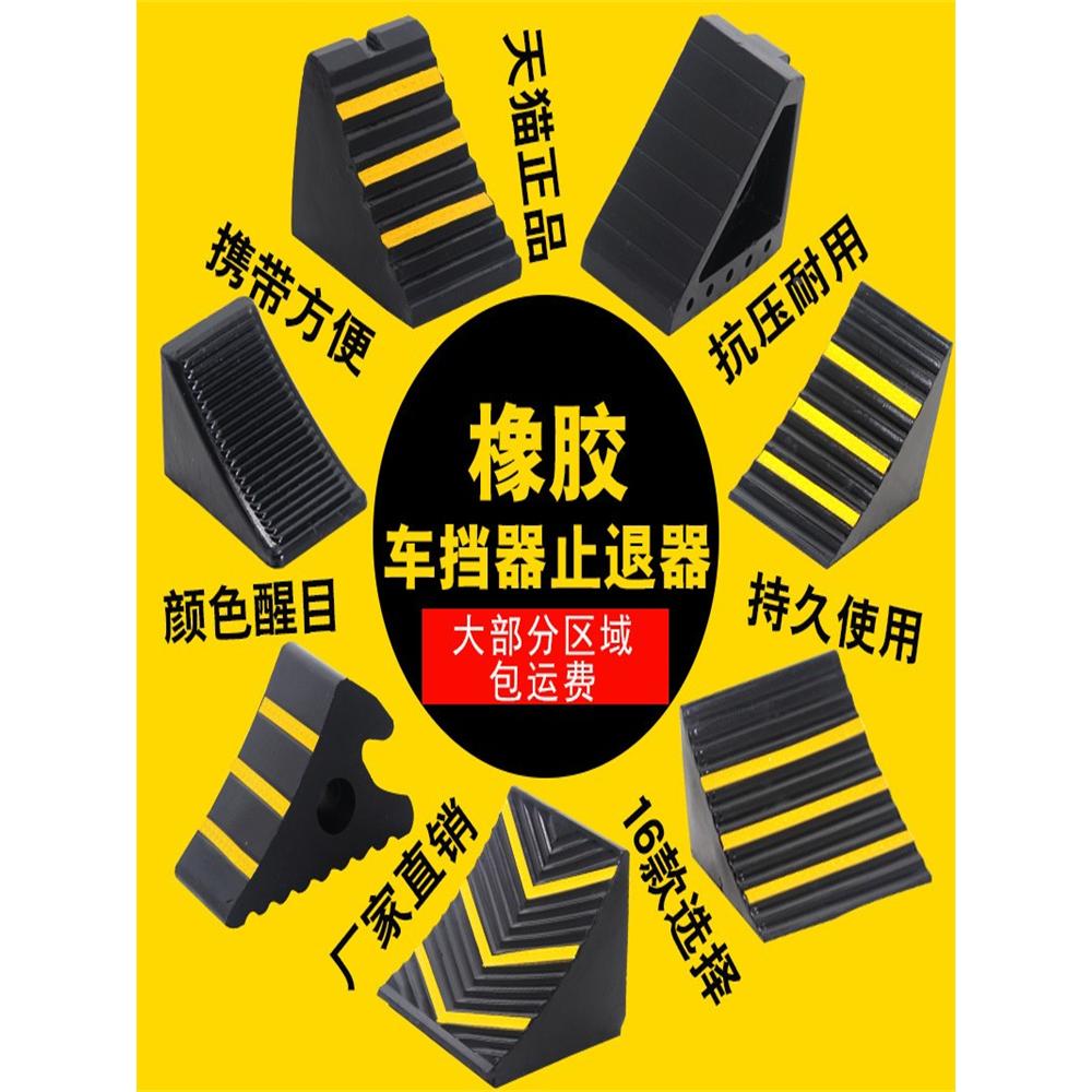 三角木汽车橡胶止退器大小货车轮胎便捷式斜坡垫挡车止滑器倒车器