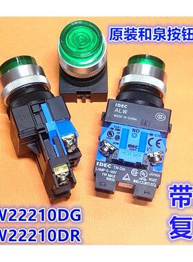 IDEC和泉ALW22211DG绿色ALW22211DR Y W带灯24V复位按钮开关22211
