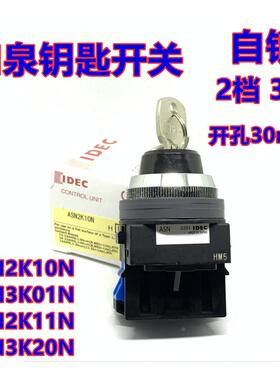 IDEC正品和泉ASN3K20N 2K10N 11 20 01 02 22 0302钥匙开关0201