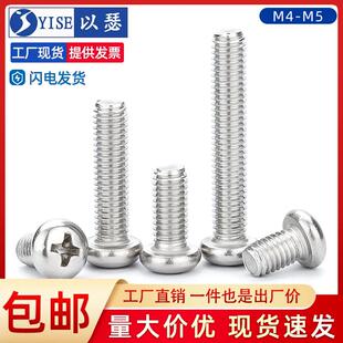 304不锈圆头螺丝十字盘头螺丝钉加长开关插座面板机牙螺栓M4M5