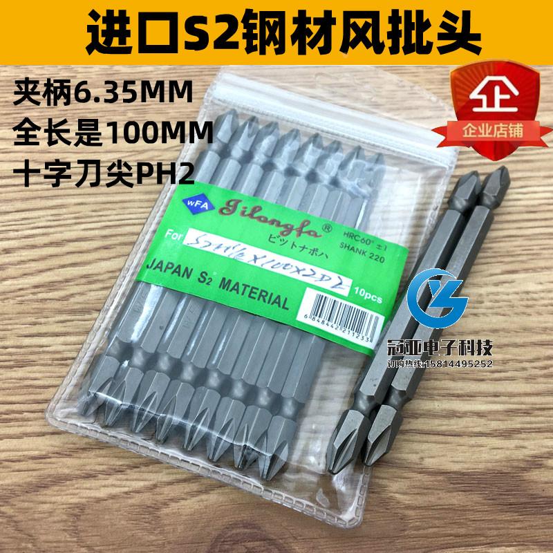 吉隆发SS1/4*100*2#双头风批头 起子头电动螺丝刀头S2钢带磁性PH2