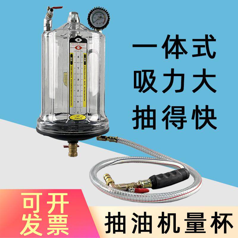抽接油机量杯  抽接油机透明油杯 吸油抽油测量杯 气动抽油机配件