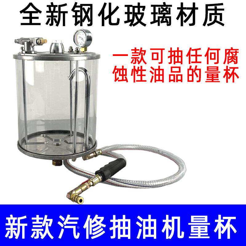 汽车抽接油机量杯钢化玻璃量杯抽油器防爆抗压计量杯抽废油机配件